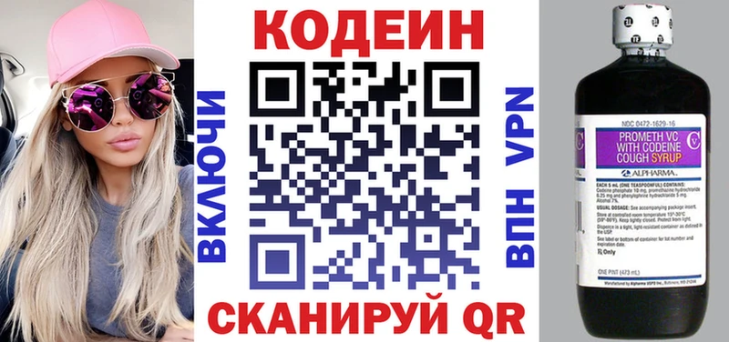 Кодеин Purple Drank  Ржев 